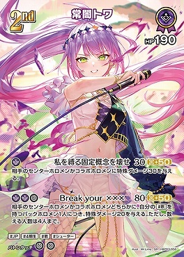 【hBP03-056 SR】常闇トワ(パラレル)