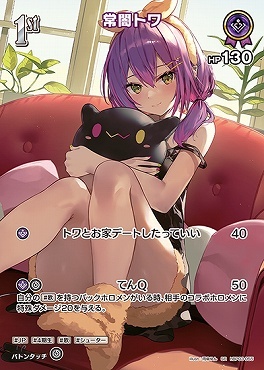 【hBP03-055 SR】常闇トワ(パラレル)