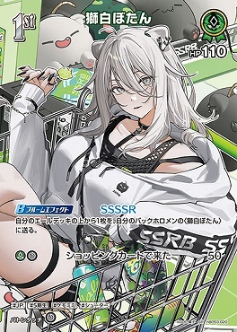 【hBP03-020 SR】獅白ぼたん(パラレル)