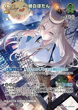 【hBP03-021 SR】獅白ぼたん(パラレル)