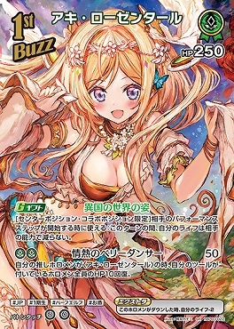 【hBP03-022 SR】アキ・ローゼンタール(パラレル)