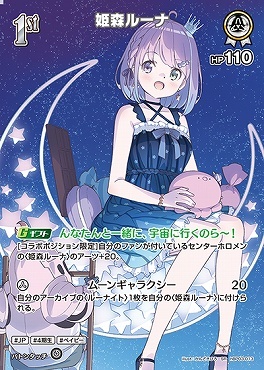 【hBP03-013 SR】姫森ルーナ(パラレル)