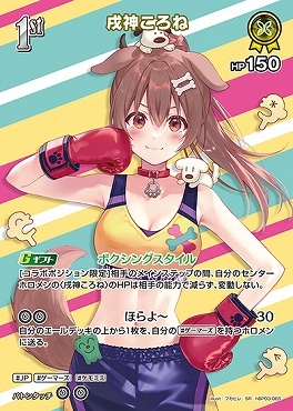 【hBP03-065 SR】戌神ころね(パラレル)