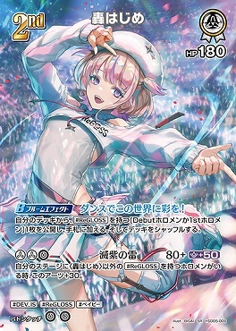 hSD05-009 SR】轟はじめ(パラレル)