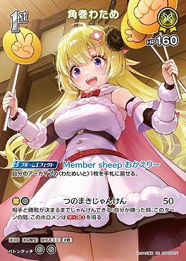 【hBP03-071 SR】角巻わため(パラレル)