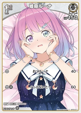 【hBP03-011 S】姫森ルーナ(パラレル)