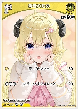 【hBP03-069 S】角巻わため(パラレル)