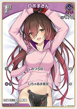 【hBP03-058 S】ロボ子さん(パラレル)