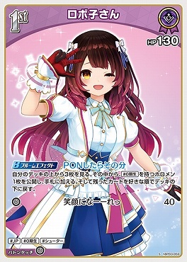 【hBP03-059 S】ロボ子さん(パラレル)