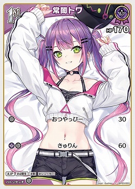 【hBP03-053 S】常闇トワ(パラレル)