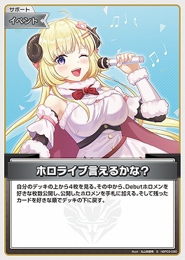 【hBP03-090 S】ホロライブ言えるかな？(パラレル)