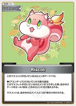 【hBP03-104 S】Riscot(パラレル)