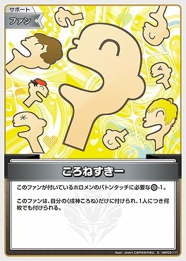 【hBP03-111 S】ころねすきー(パラレル)