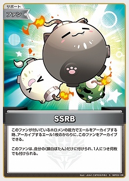 【hBP03-106 S】SSRB(パラレル)