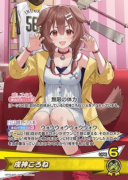 【hBP03-006 OSR】戌神ころね