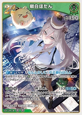 【hBP03-021 RR】獅白ぼたん