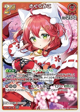 【hBP03-030 RR】さくらみこ