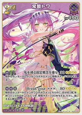 【hBP03-056 RR】常闇トワ