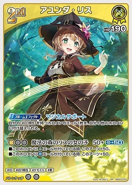 【hBP03-078 RR】アユンダ・リス