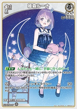 【hBP03-013 R】姫森ルーナ