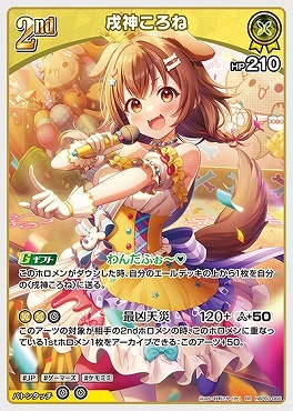 【hBP03-066 RR】戌神ころね