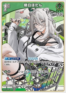 【hBP03-020 R】獅白ぼたん