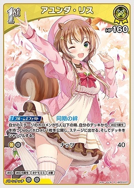 【hBP03-077 R】アユンダ・リス