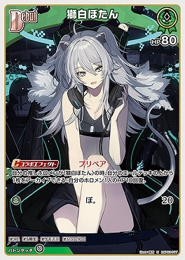 【hBP03-017 U】獅白ぼたん