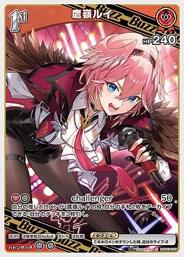 【hBP03-035 R】鷹嶺ルイ