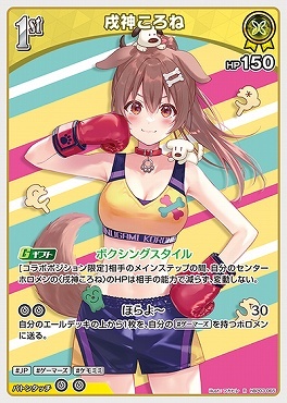 【hBP03-065 R】戌神ころね