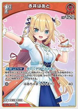 【hBP03-033 U】赤井はあと