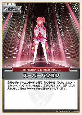 【hBP03-085 U】スーパーパソコン