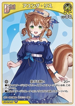 【hBP03-074 U】アユンダ・リス