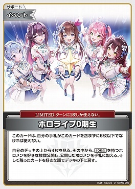 【hBP03-092 U】ホロライブ0期生