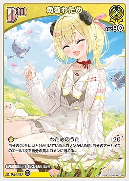 【hBP03-068 U】角巻わため