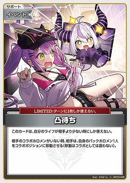 【hBP03-088 U】凸待ち