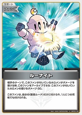 【hBP03-105 U】ルーナイト