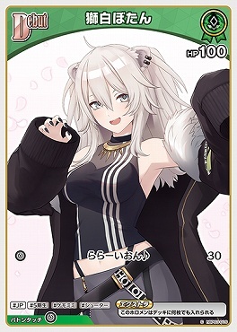 【hBP03-016 C】獅白ぼたん