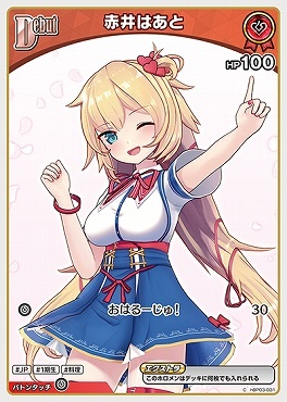 【hBP03-031 C】赤井はあと