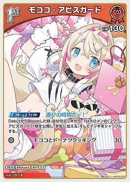 【hBP03-038 C】モココ・アビスガード