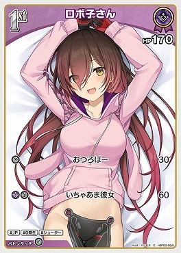 【hBP03-058 C】ロボ子さん