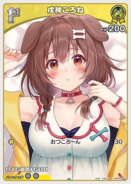 【hBP03-063 C】戌神ころね