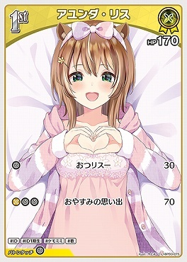 【hBP03-075 C】アユンダ・リス