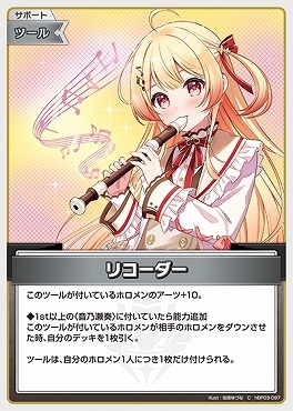 【hBP03-097 C】リコーダー