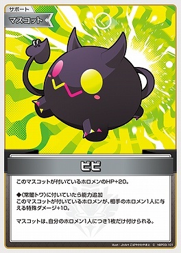 【hBP03-101 C】ビビ