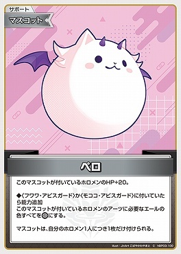 【hBP03-100 C】ペロ