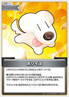 【hBP03-103 C】ホソイヌ