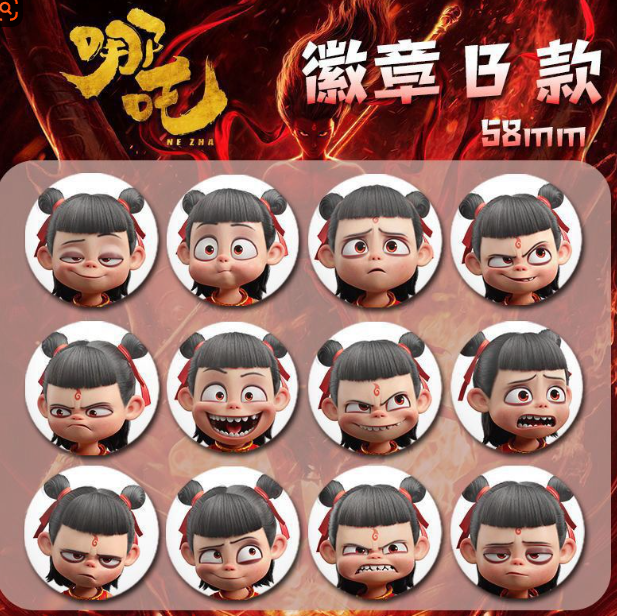 哪吒 58mm镭射胸章 随机