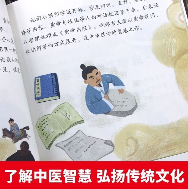 中医启蒙漫画书 3册