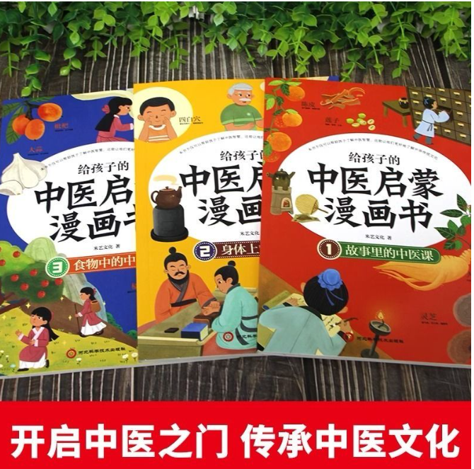 中医启蒙漫画书 3册